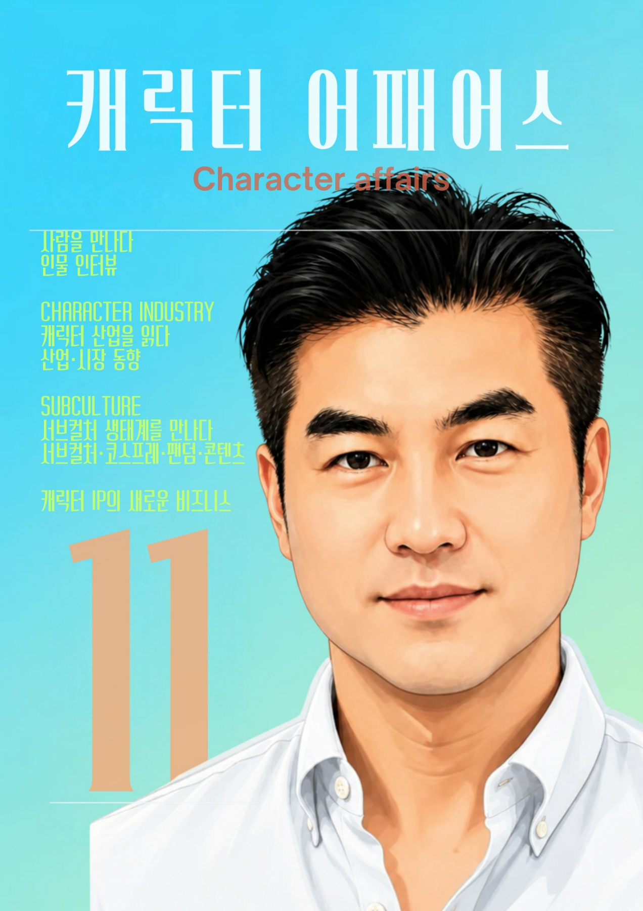 2026.11월호 창간호